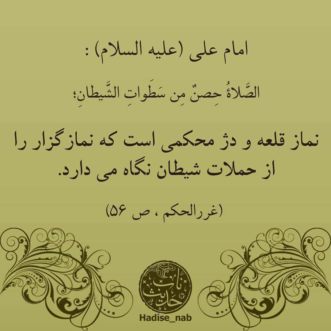 حدیثی از امام علی در مورد نماز